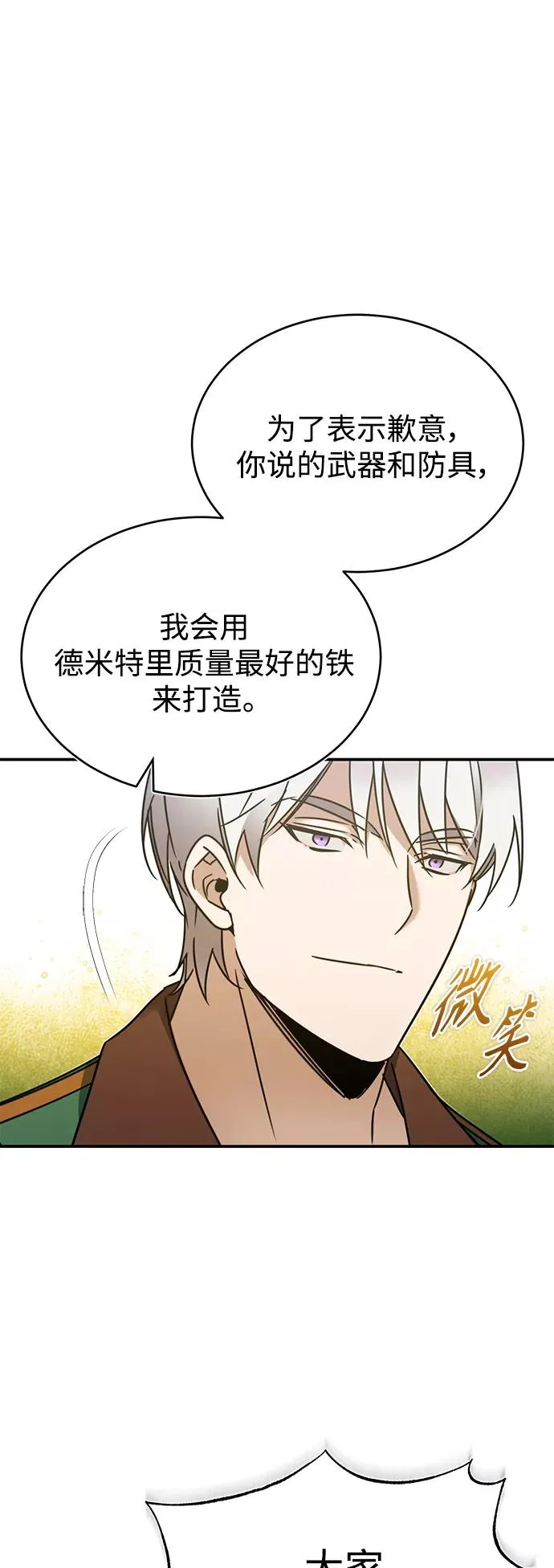 [第30话] 我愿为我的行为付出代价 第54页
