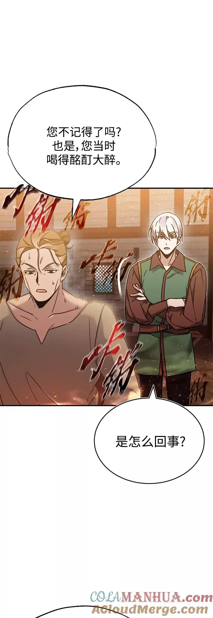 [第30话] 我愿为我的行为付出代价 第58页