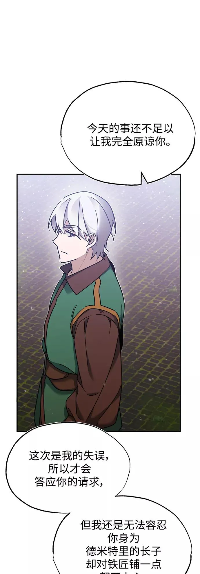[第30话] 我愿为我的行为付出代价 第65页