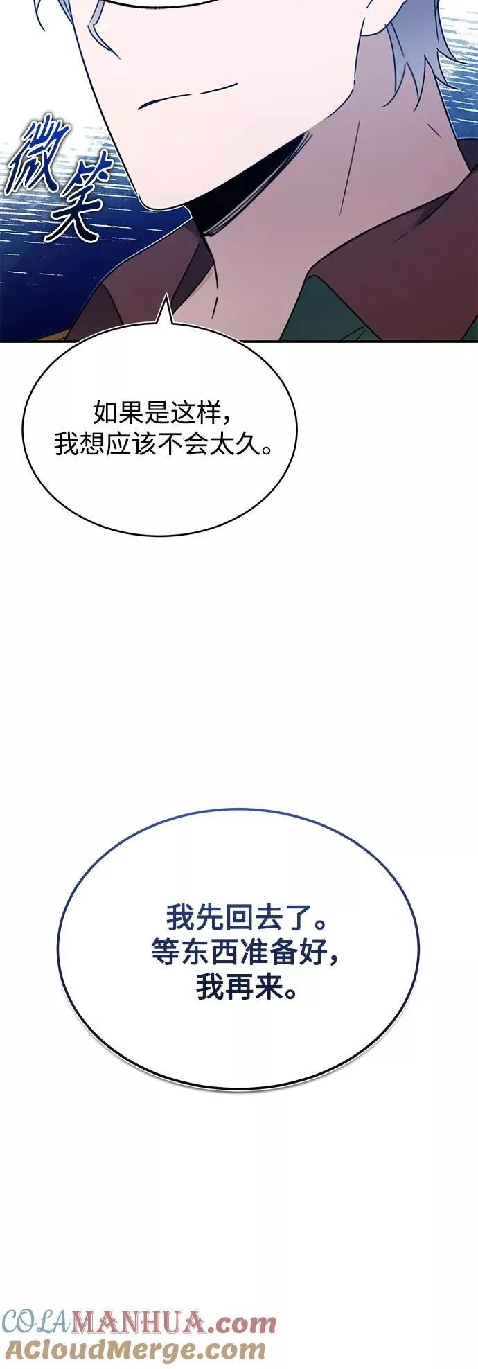 [第30话] 我愿为我的行为付出代价 第67页