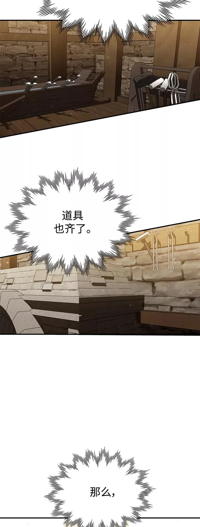 [第30话] 我愿为我的行为付出代价 第71页