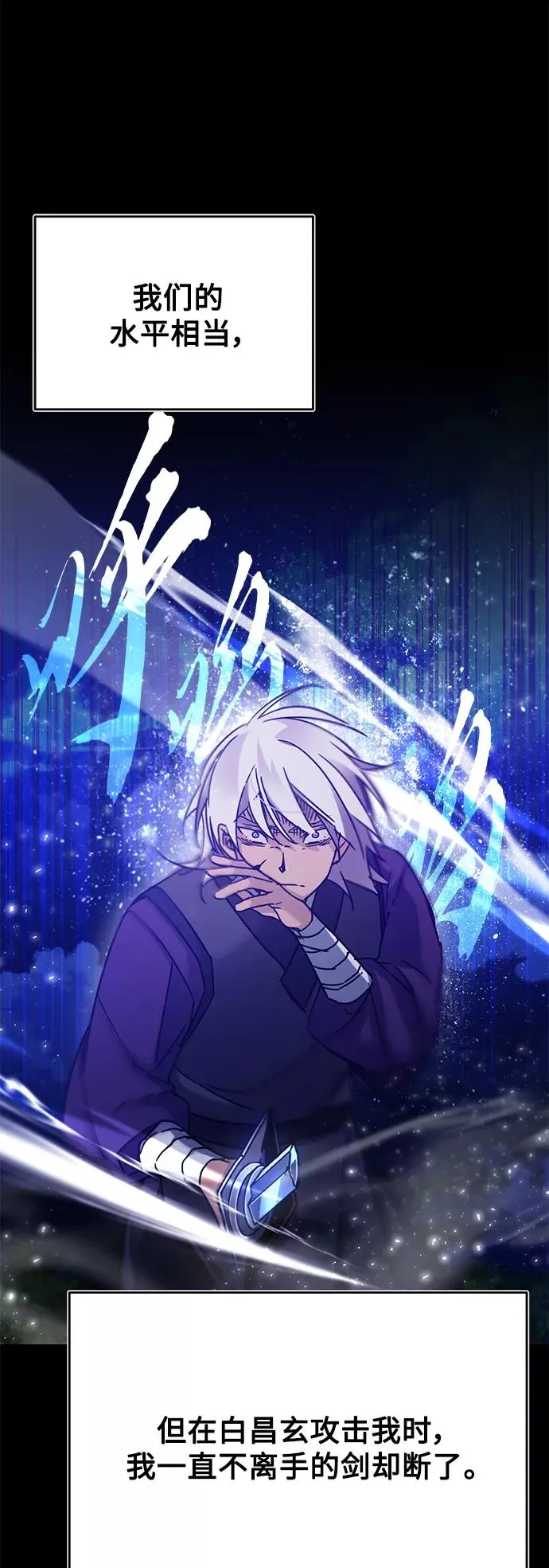 [第30话] 我愿为我的行为付出代价 第77页