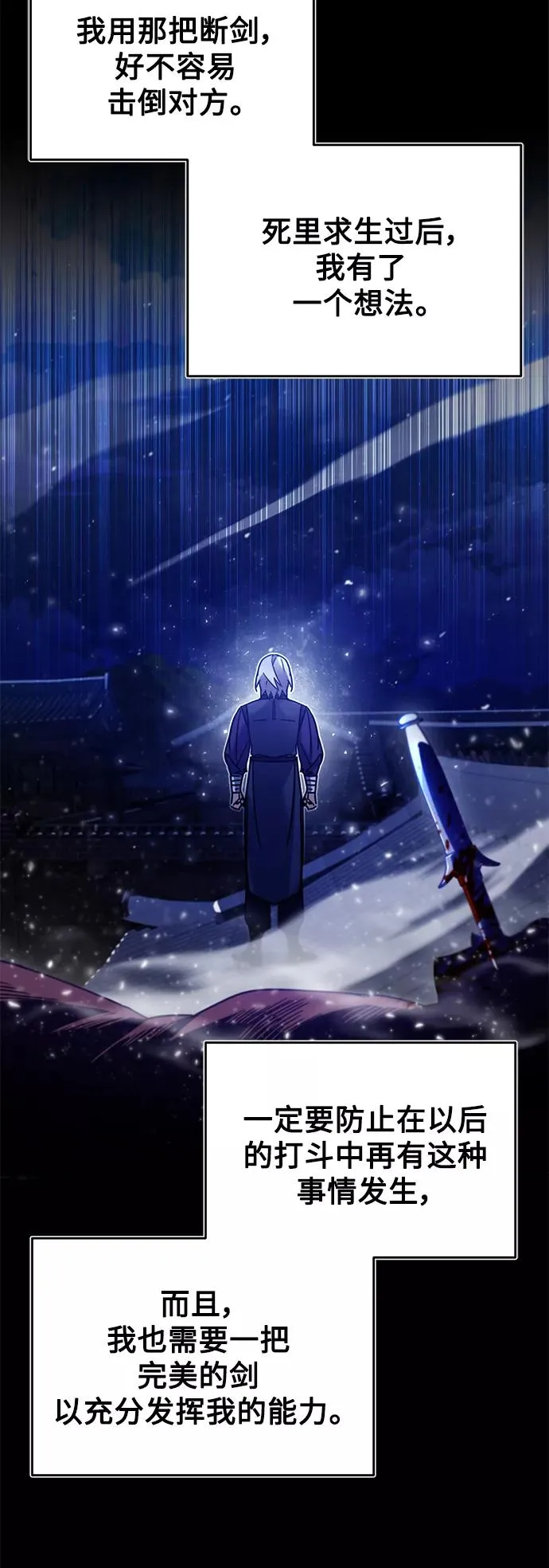 [第30话] 我愿为我的行为付出代价 第81页