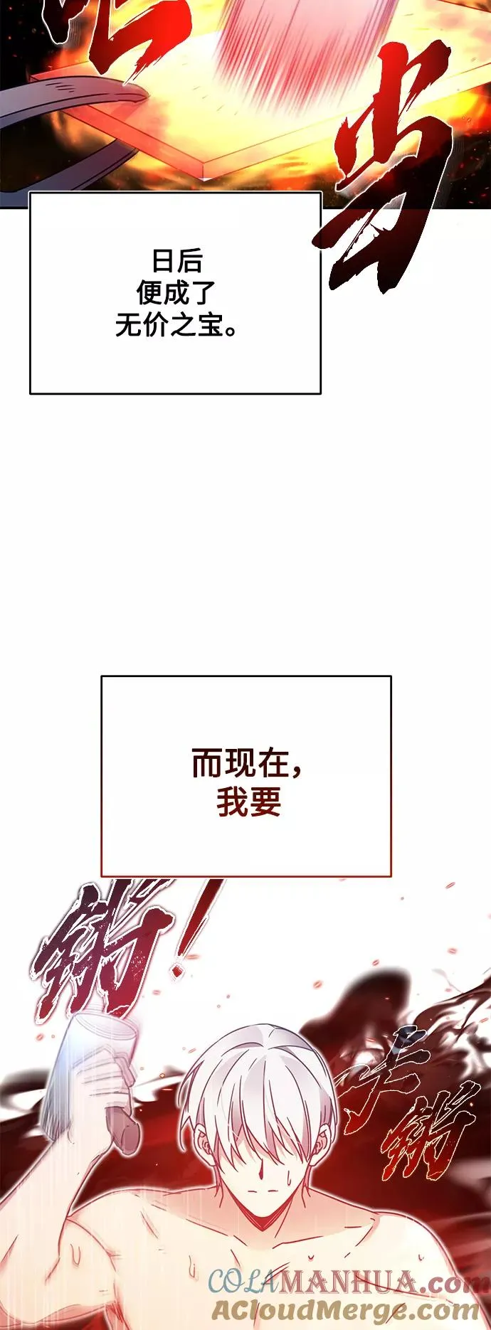 [第30话] 我愿为我的行为付出代价 第85页