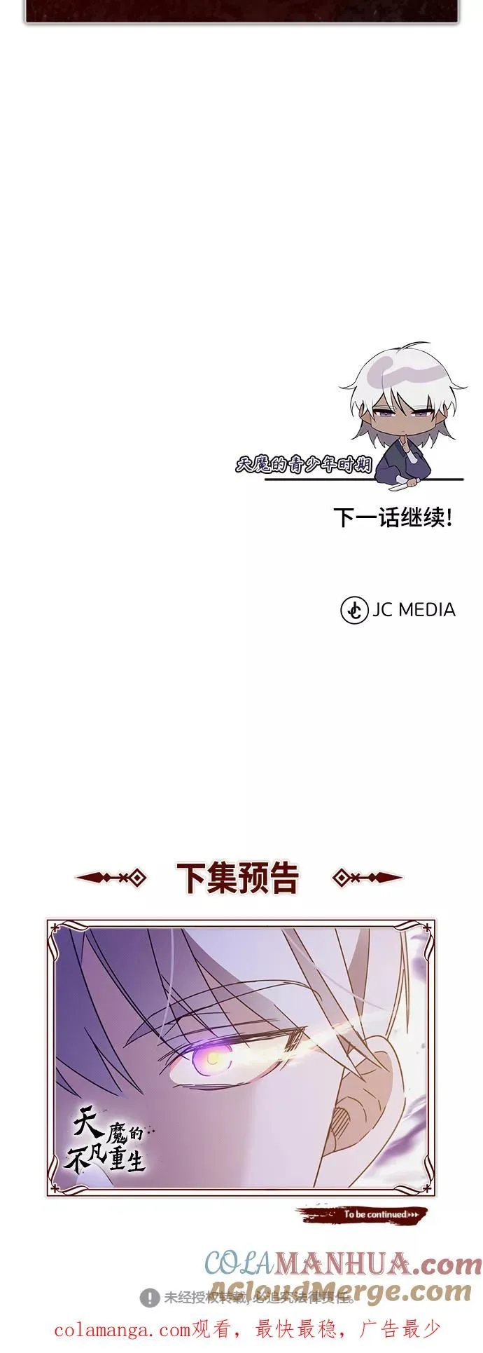 [第30话] 我愿为我的行为付出代价 第88页