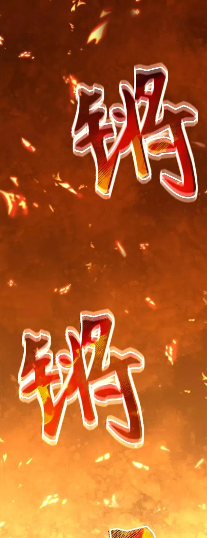 [第31话] 第一把剑——沙罗曼达 第3页