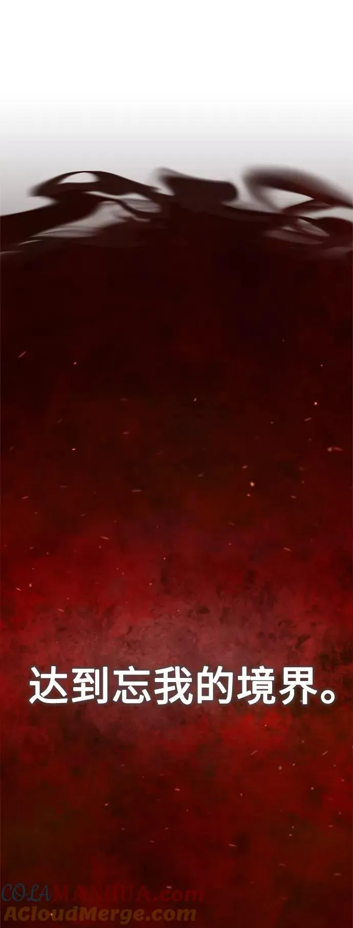 [第31话] 第一把剑——沙罗曼达 第7页