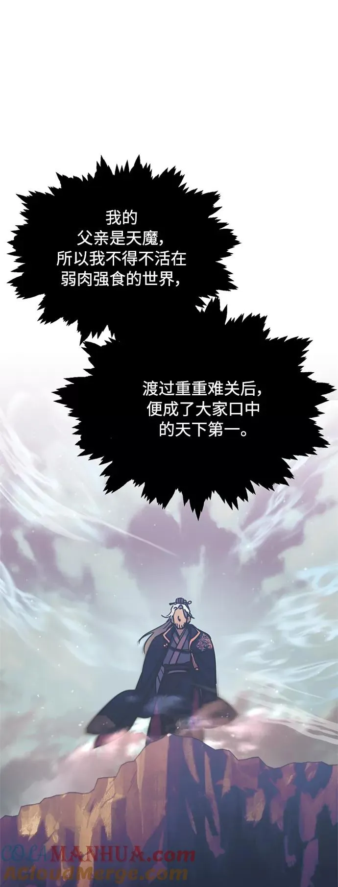 [第31话] 第一把剑——沙罗曼达 第10页