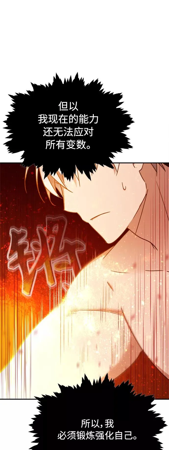 [第31话] 第一把剑——沙罗曼达 第12页