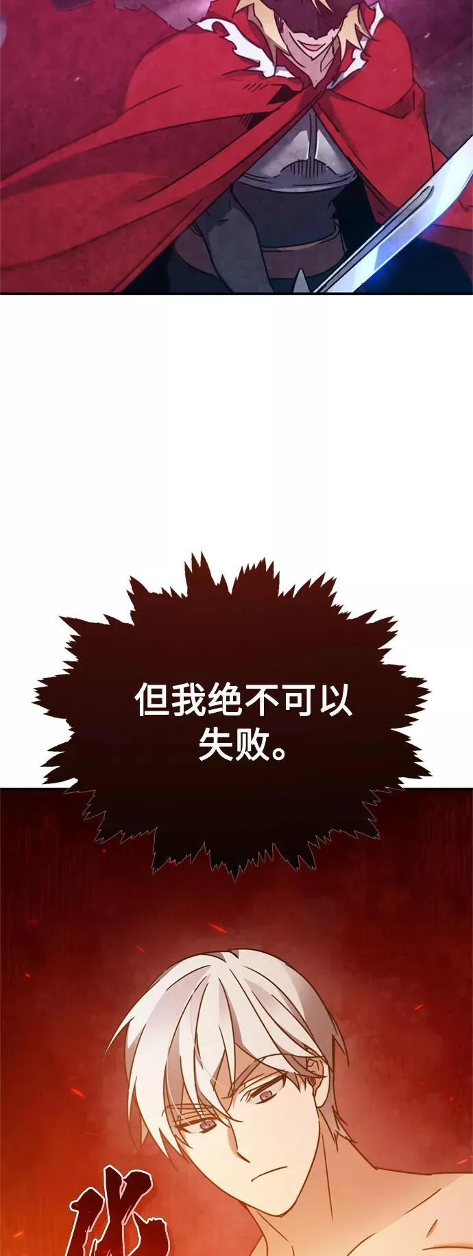 [第31话] 第一把剑——沙罗曼达 第14页