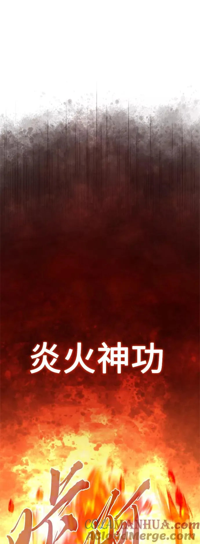 [第31话] 第一把剑——沙罗曼达 第16页