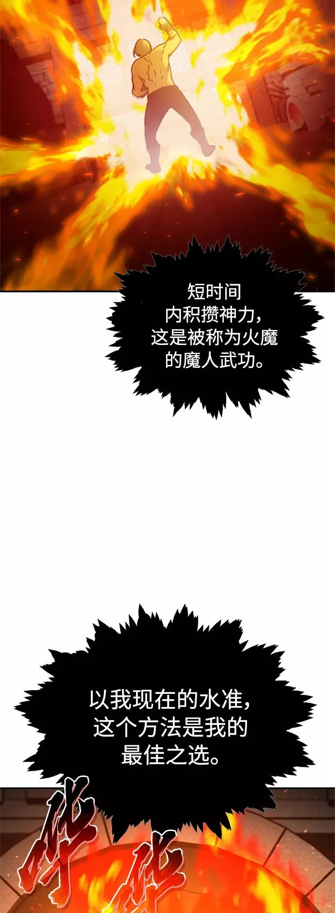 [第31话] 第一把剑——沙罗曼达 第18页