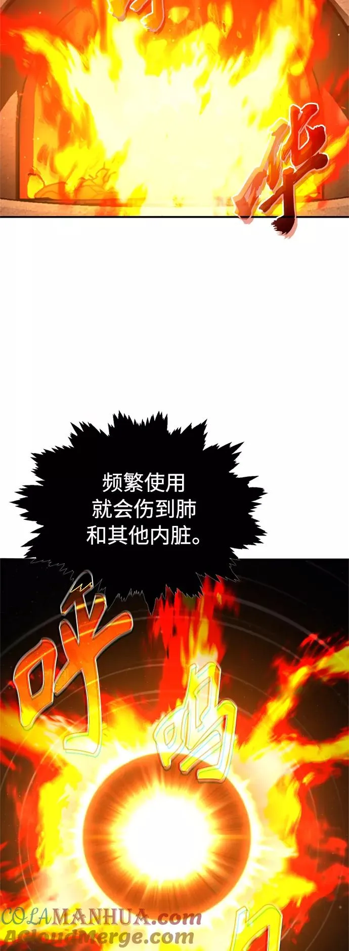 [第31话] 第一把剑——沙罗曼达 第19页