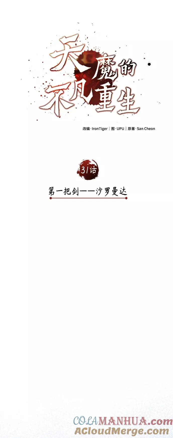 [第31话] 第一把剑——沙罗曼达 第22页