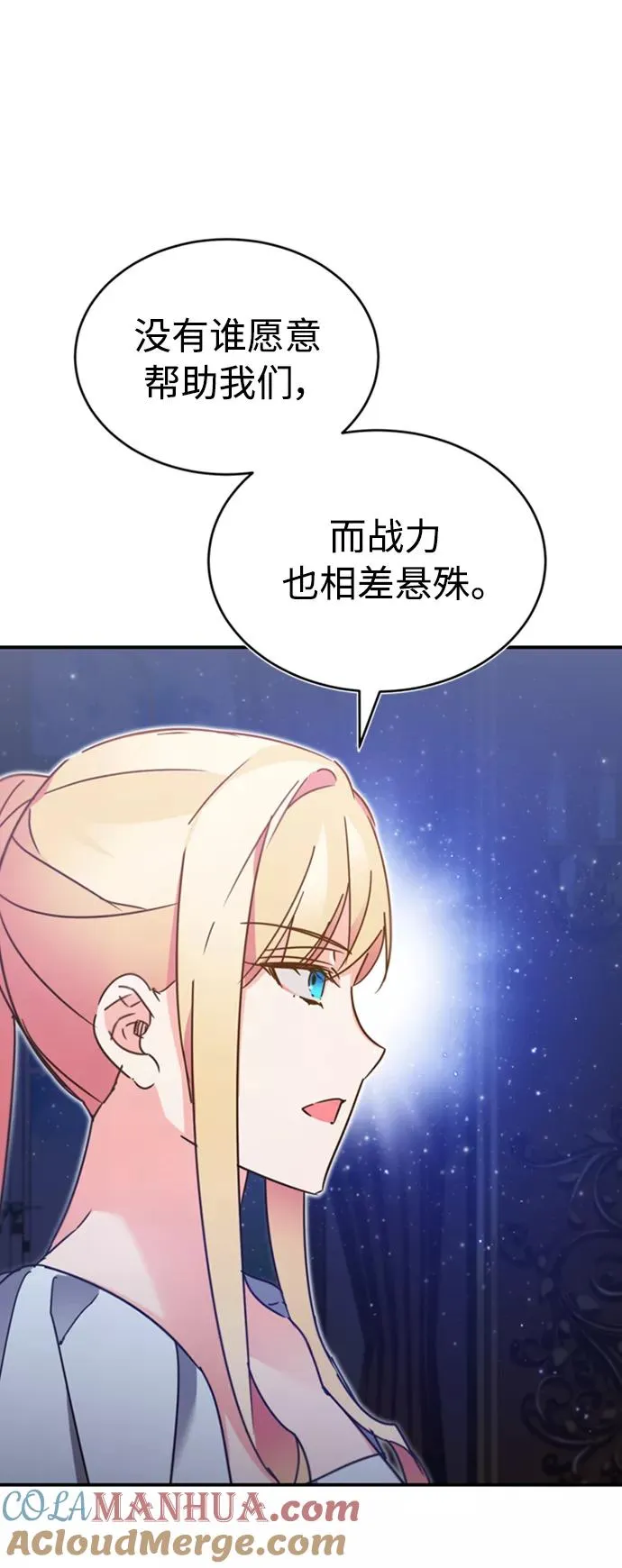 [第31话] 第一把剑——沙罗曼达 第25页