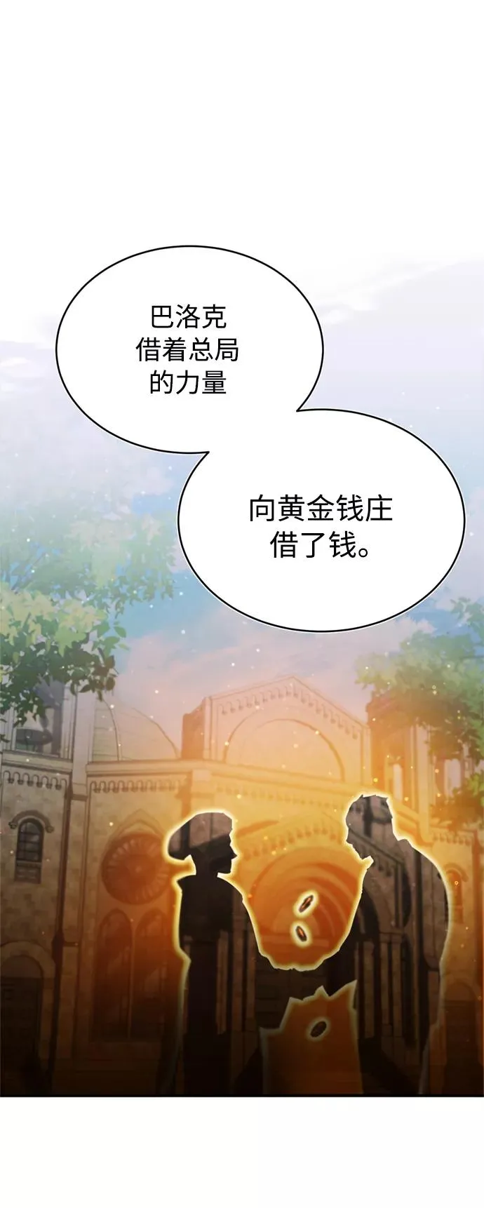 [第31话] 第一把剑——沙罗曼达 第30页
