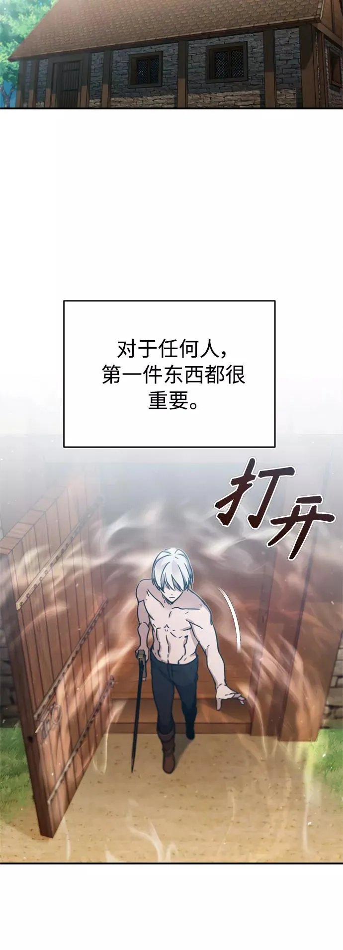 [第31话] 第一把剑——沙罗曼达 第72页