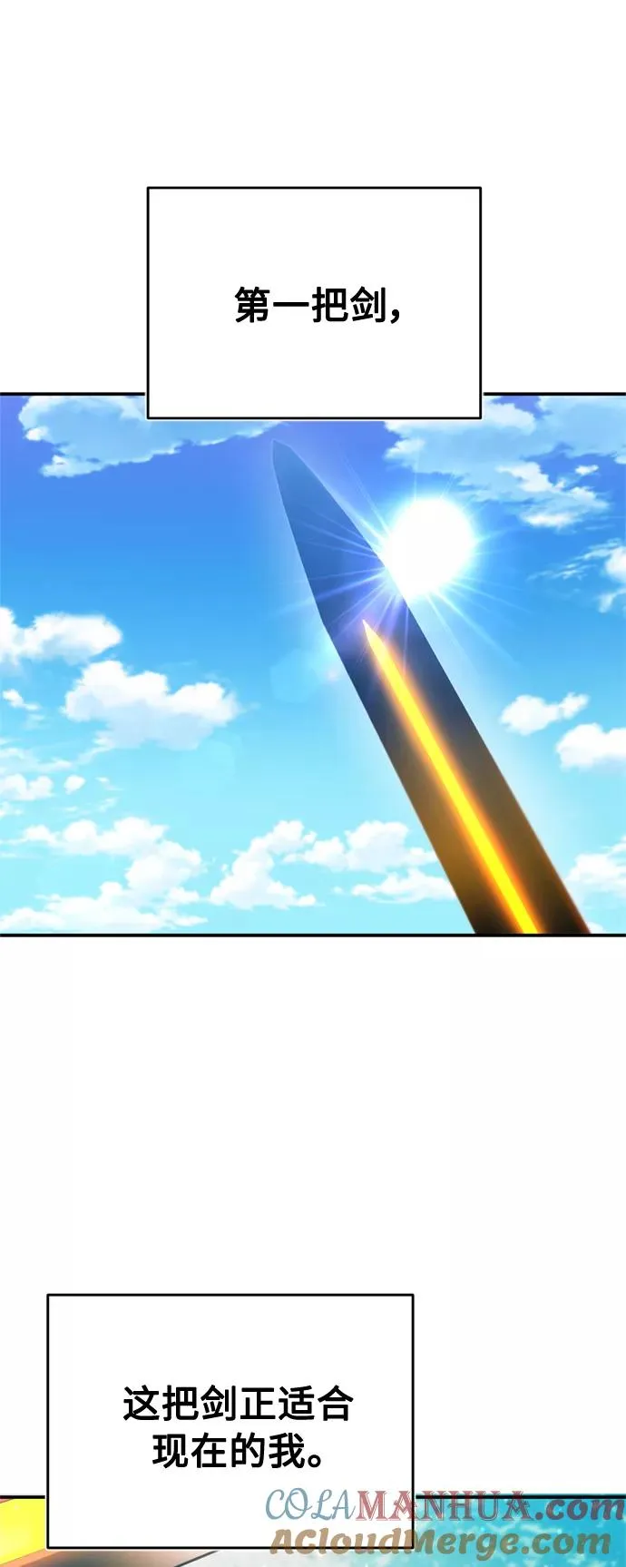 [第31话] 第一把剑——沙罗曼达 第73页