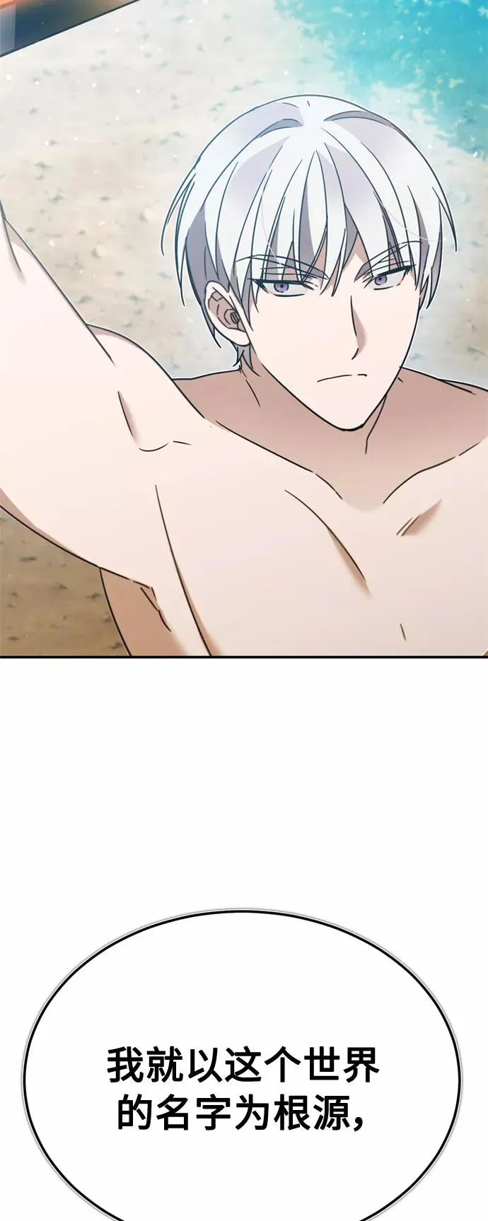 [第31话] 第一把剑——沙罗曼达 第74页