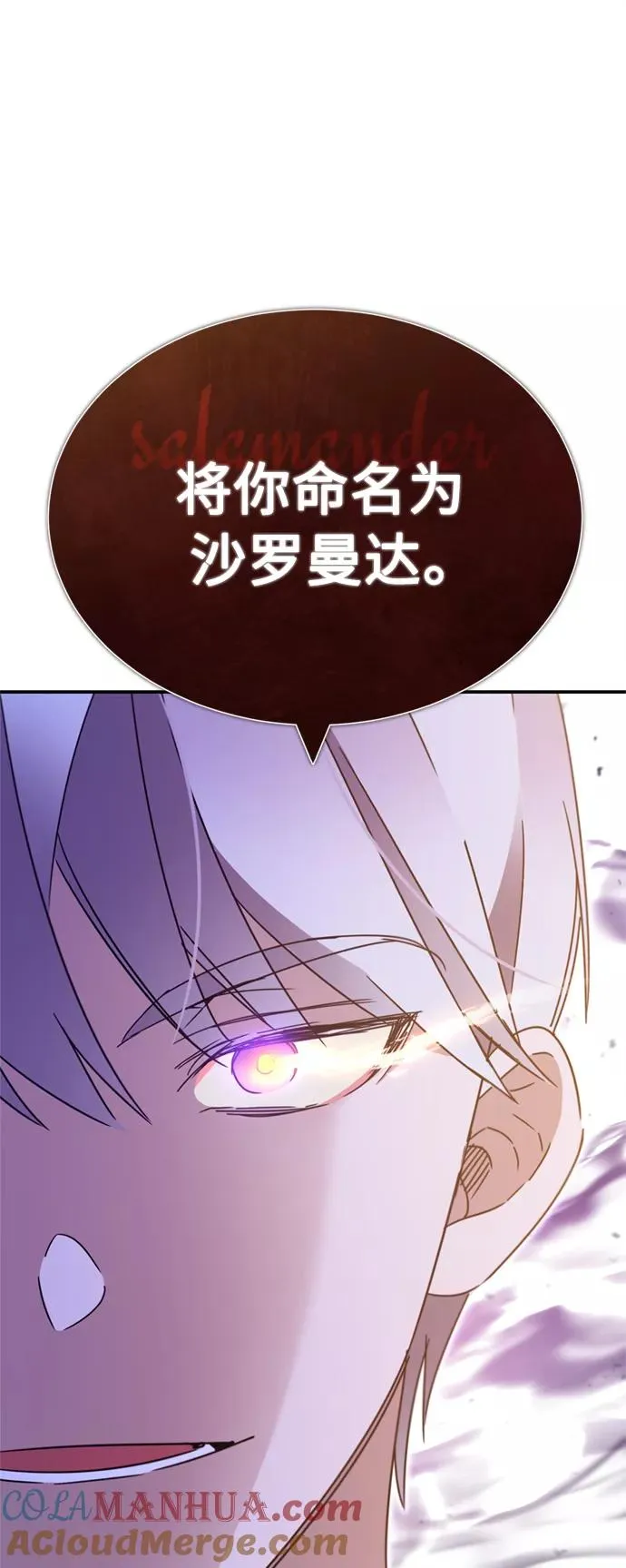 [第31话] 第一把剑——沙罗曼达 第76页