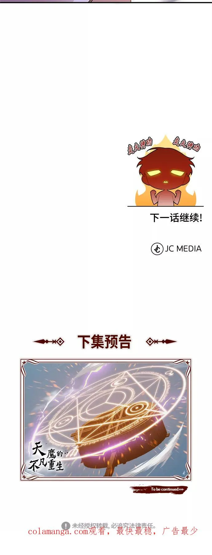[第31话] 第一把剑——沙罗曼达 第77页