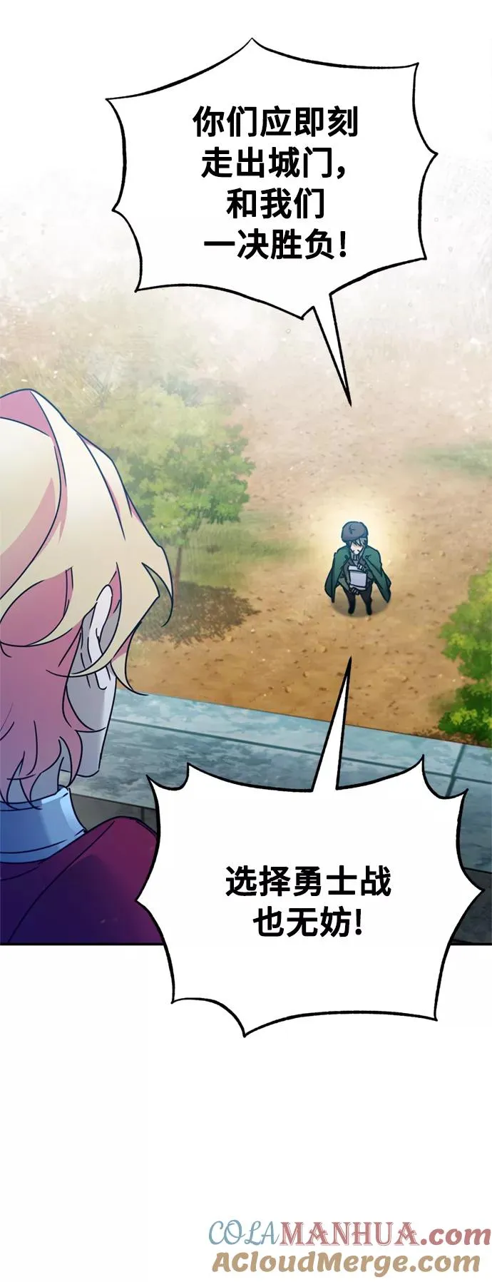 [第32话] 攻城兵器燃光弹 第10页