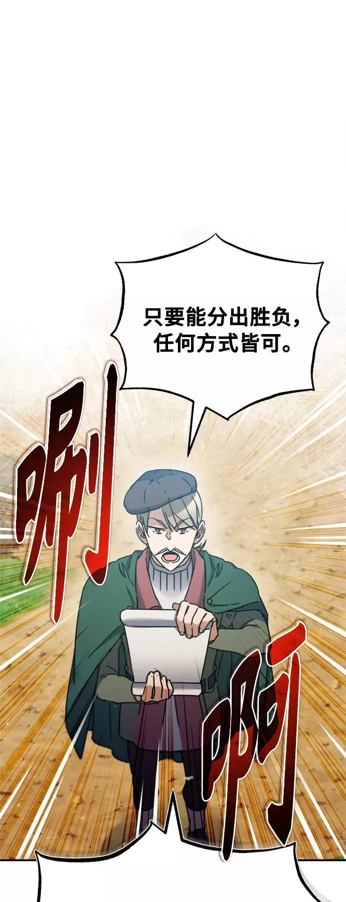 [第32话] 攻城兵器燃光弹 第11页