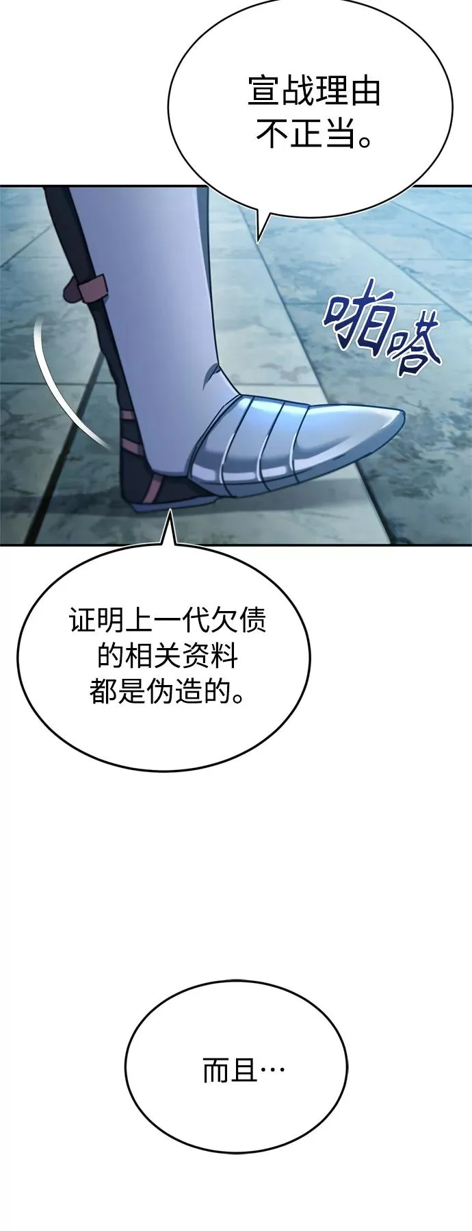 [第32话] 攻城兵器燃光弹 第14页