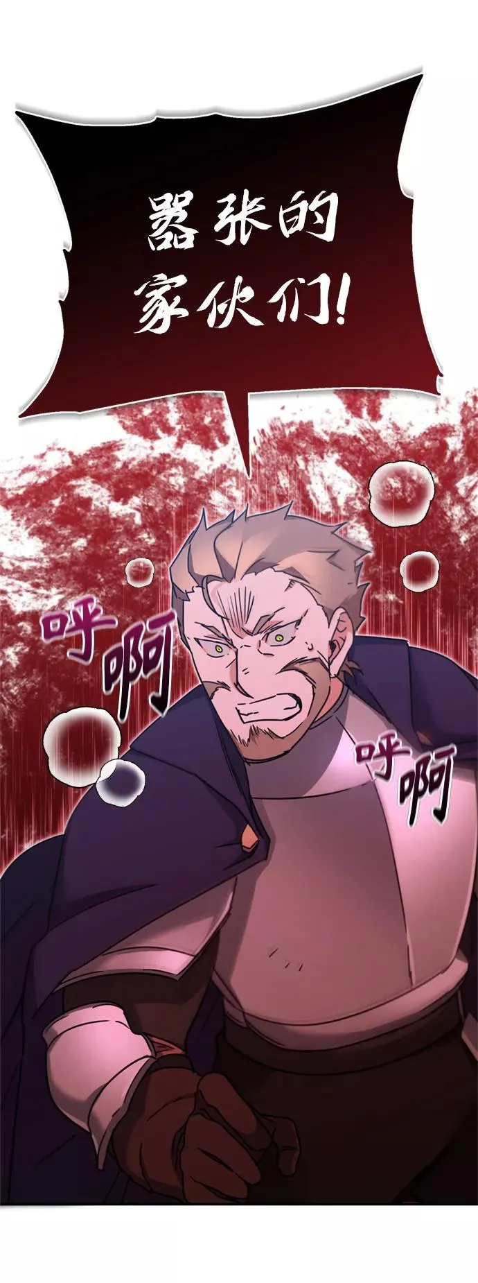 [第32话] 攻城兵器燃光弹 第29页