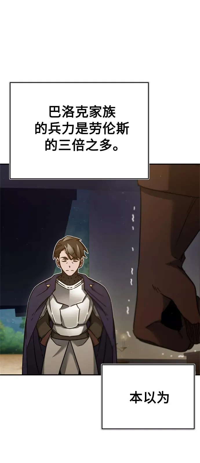[第32话] 攻城兵器燃光弹 第30页