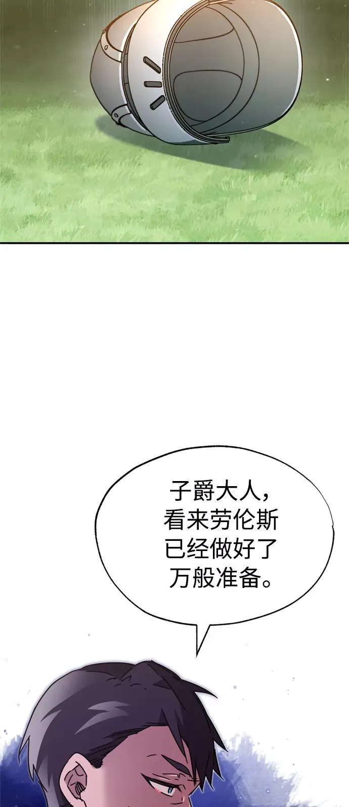 [第32话] 攻城兵器燃光弹 第33页