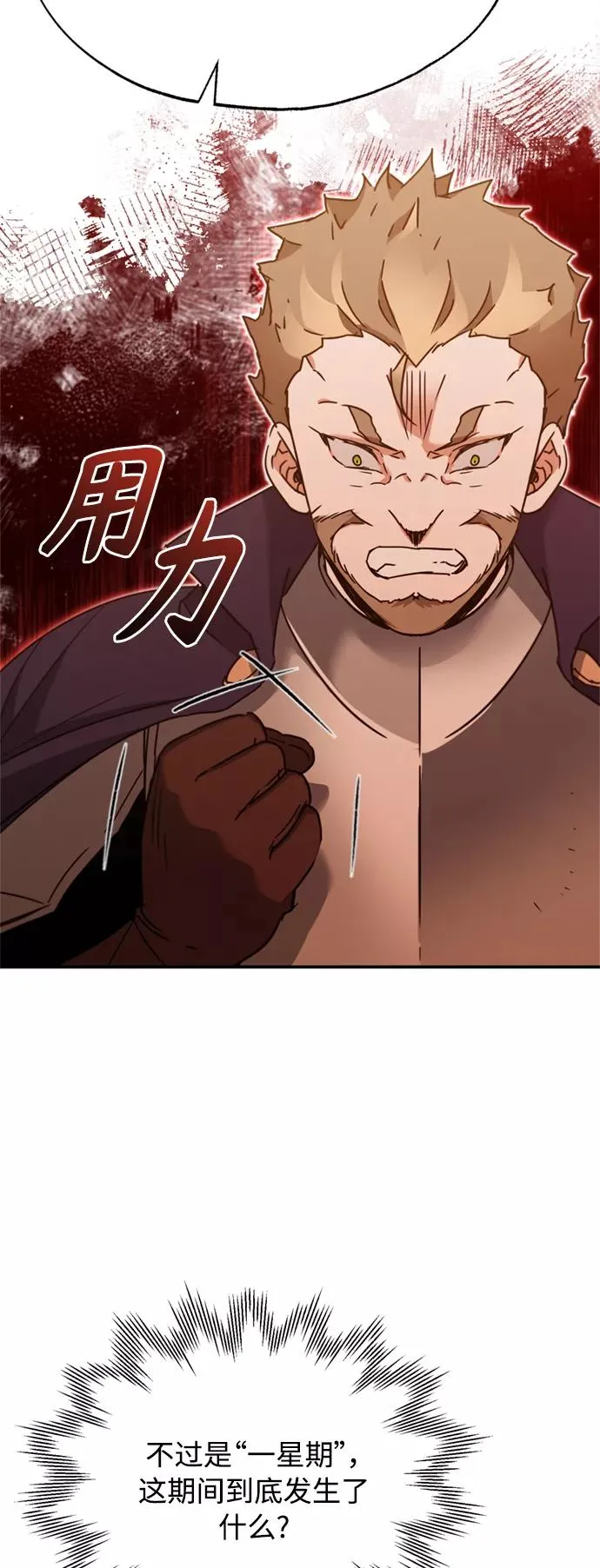 [第32话] 攻城兵器燃光弹 第36页