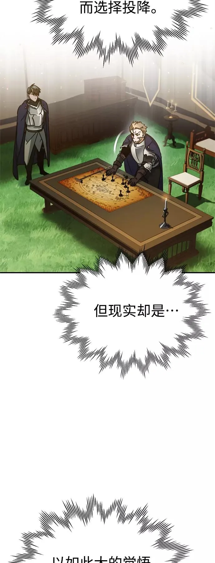 [第32话] 攻城兵器燃光弹 第38页