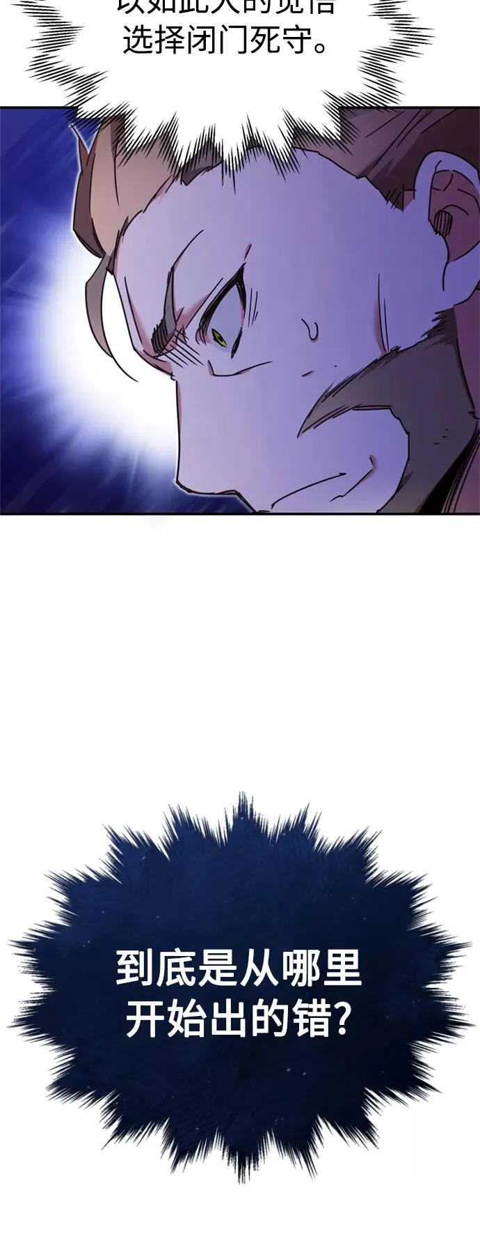 [第32话] 攻城兵器燃光弹 第39页