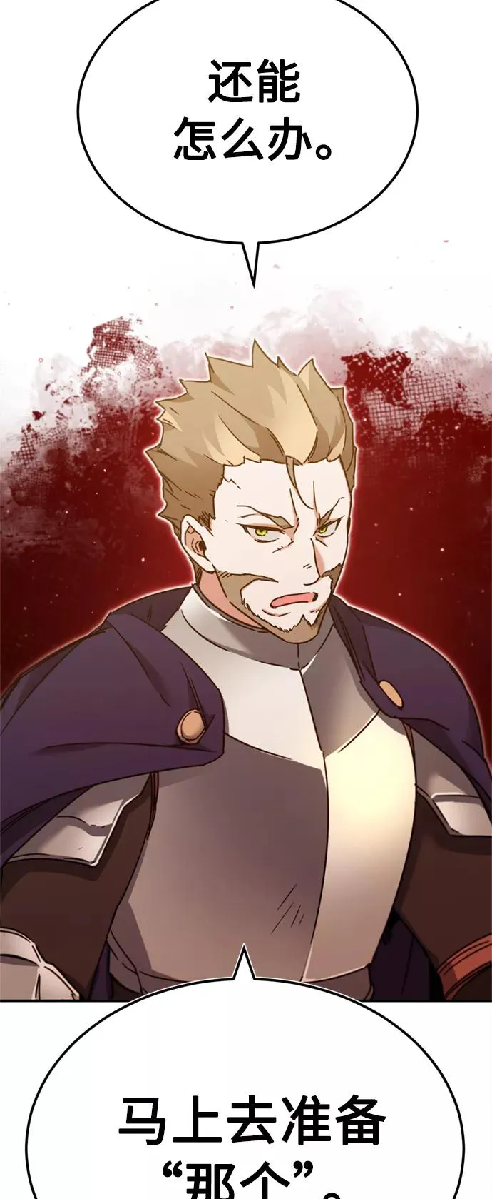 [第32话] 攻城兵器燃光弹 第41页