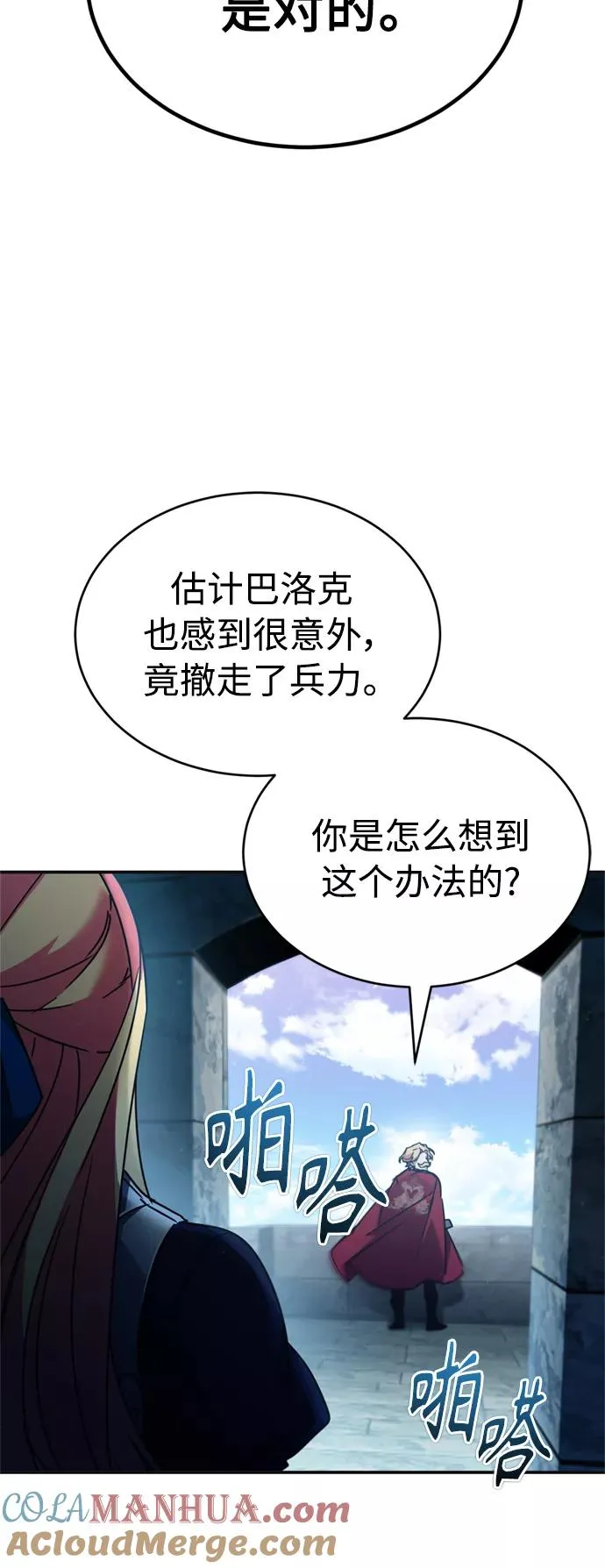 [第32话] 攻城兵器燃光弹 第49页