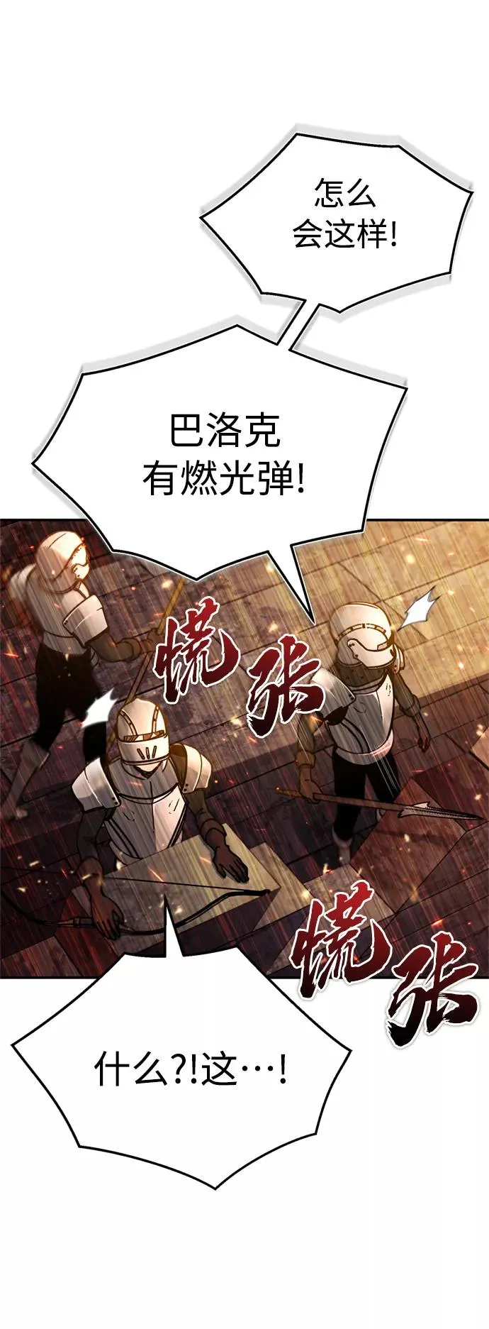[第32话] 攻城兵器燃光弹 第63页