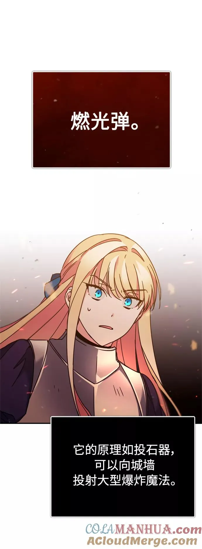 [第32话] 攻城兵器燃光弹 第64页