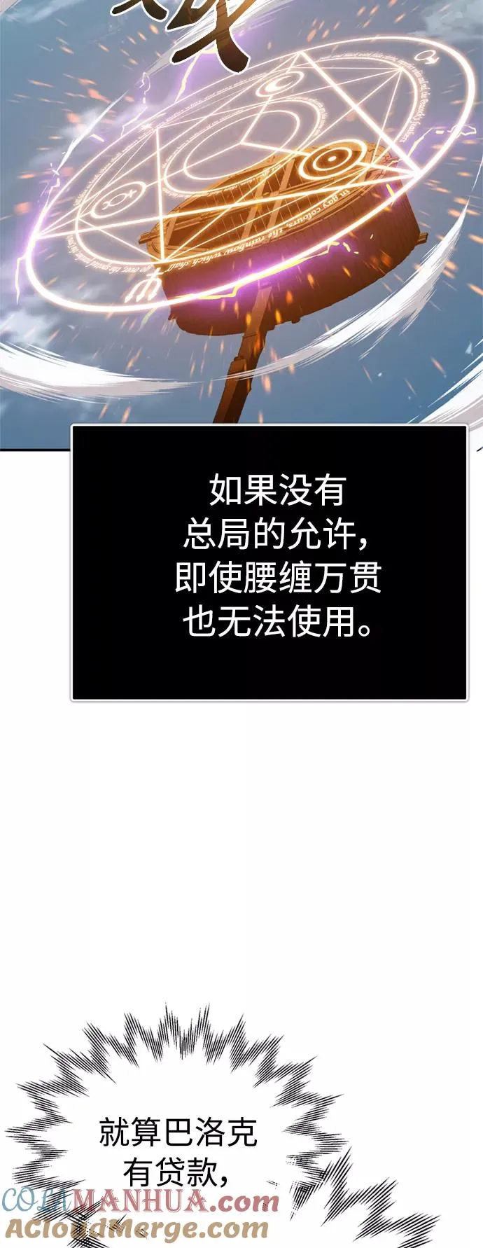 [第32话] 攻城兵器燃光弹 第67页