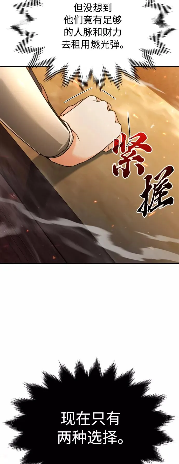 [第32话] 攻城兵器燃光弹 第68页