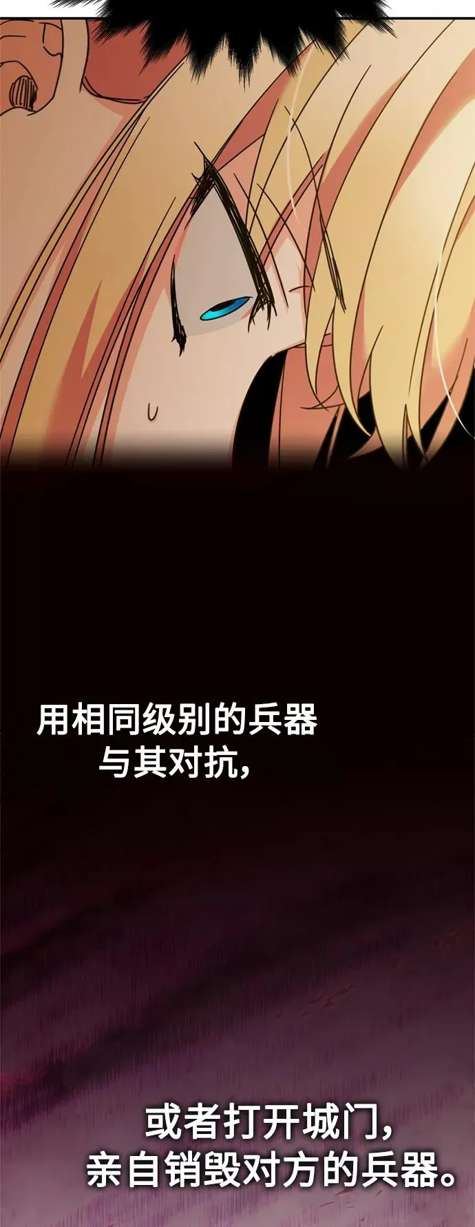 [第32话] 攻城兵器燃光弹 第69页