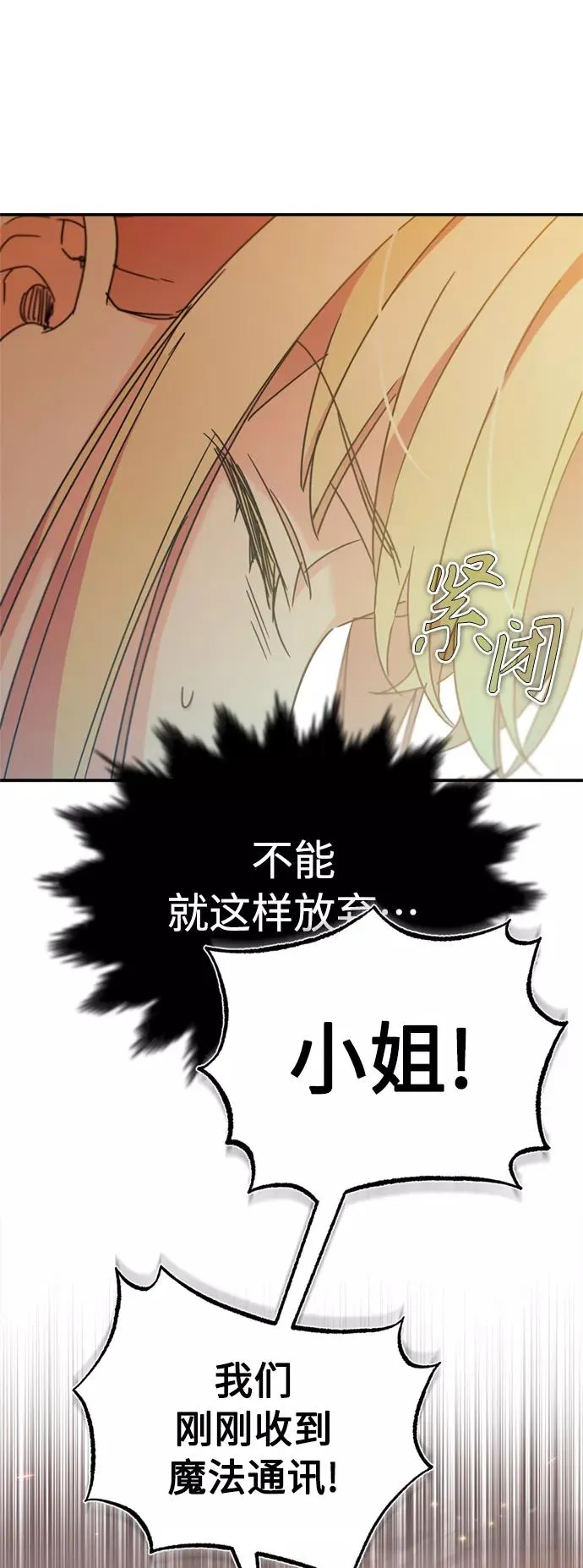 [第32话] 攻城兵器燃光弹 第71页