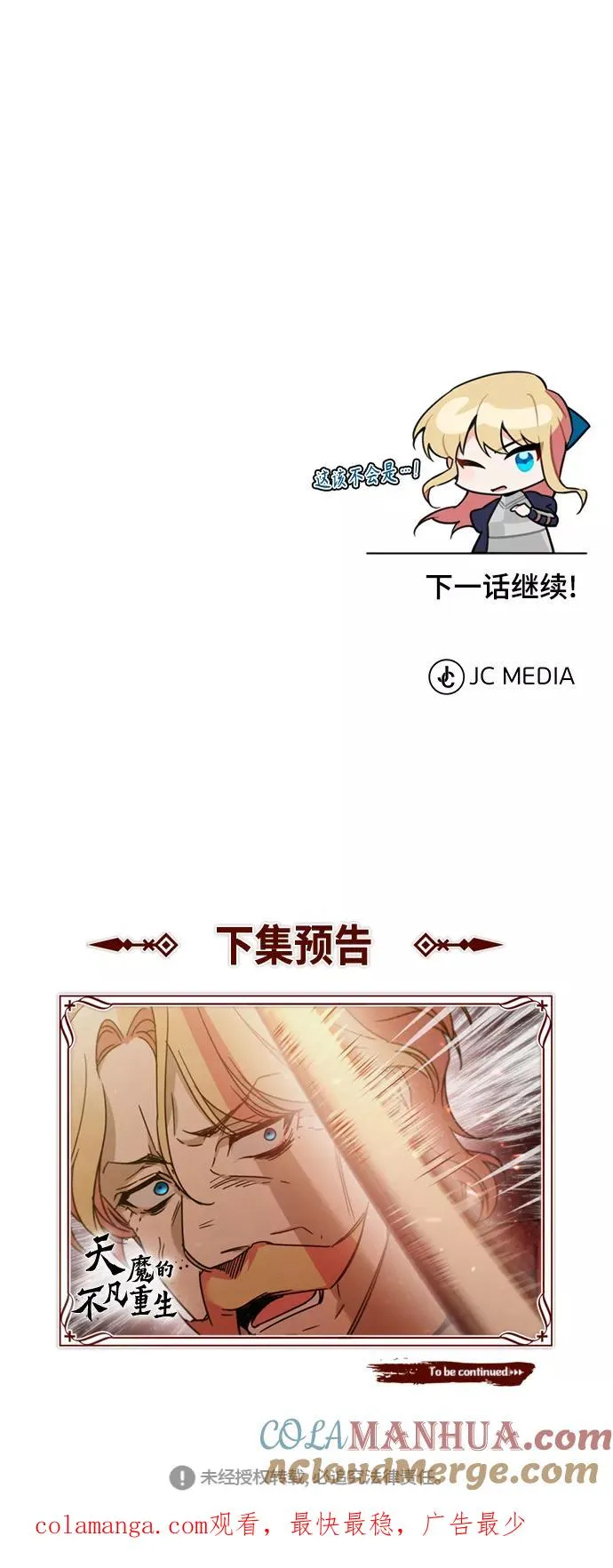 [第32话] 攻城兵器燃光弹 第76页