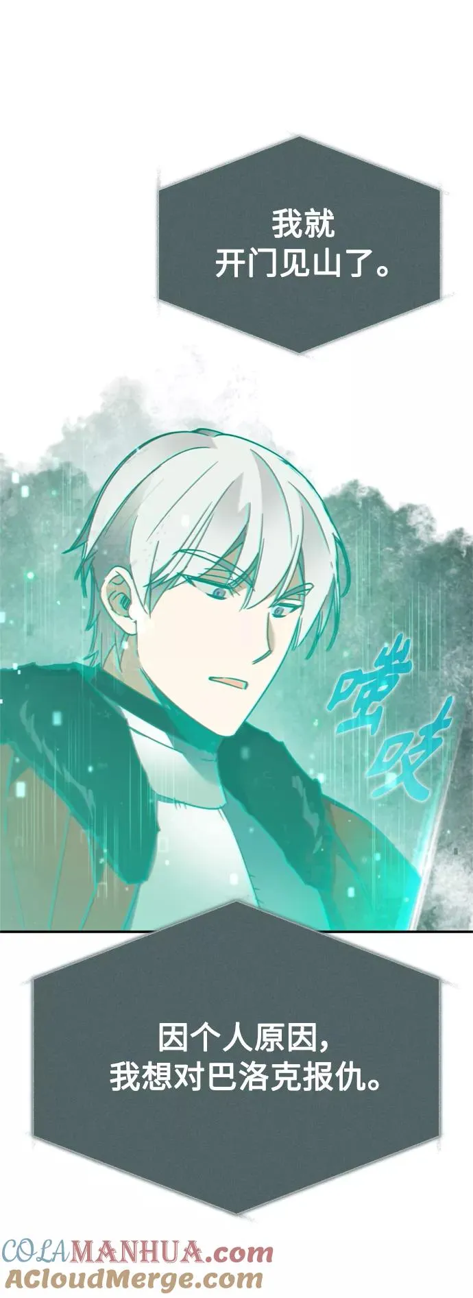 [第33话] 毫无意义的牺牲 第4页
