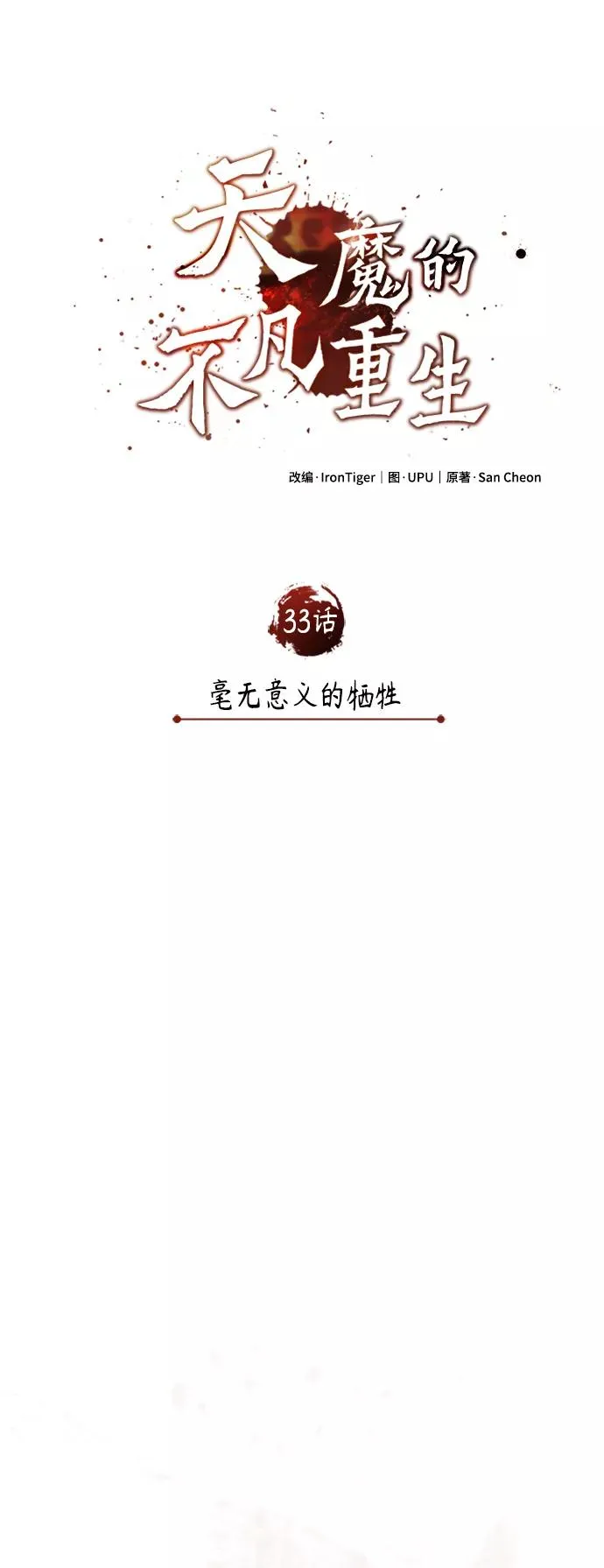 [第33话] 毫无意义的牺牲 第11页