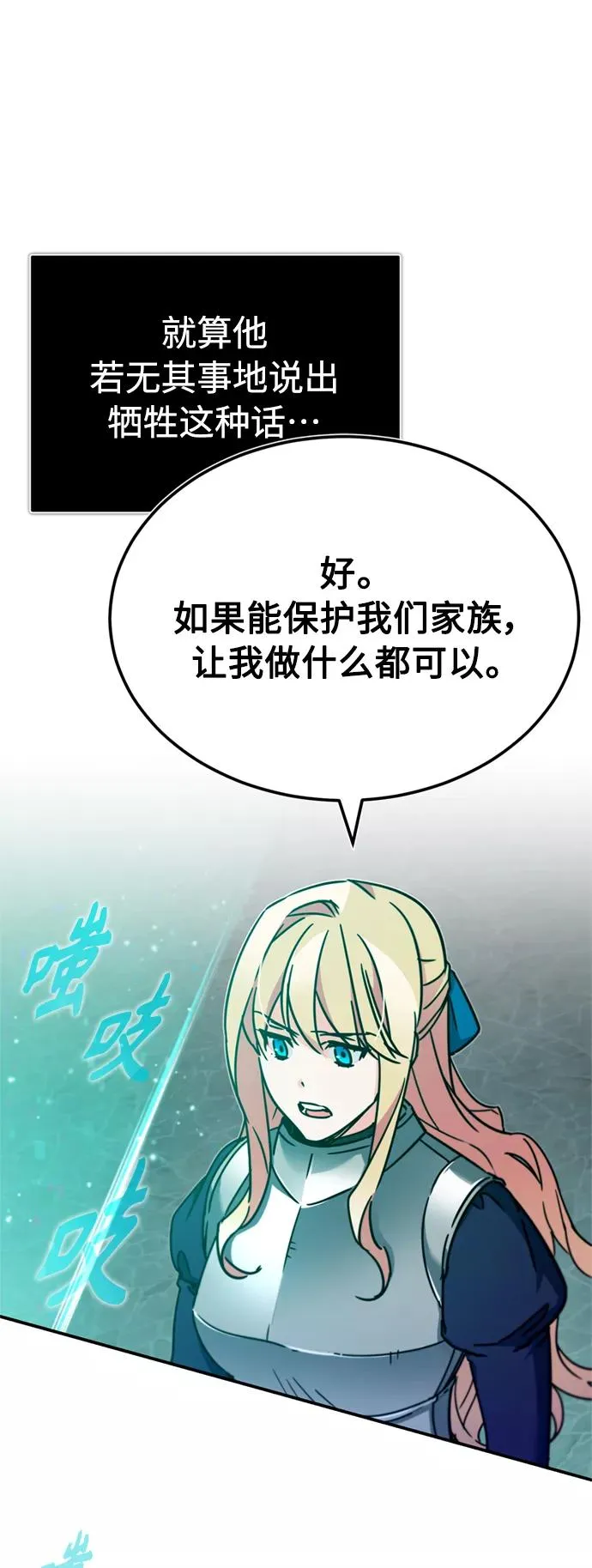 [第33话] 毫无意义的牺牲 第14页