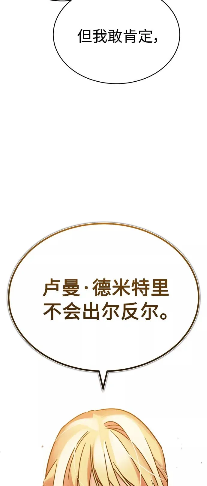 [第33话] 毫无意义的牺牲 第48页