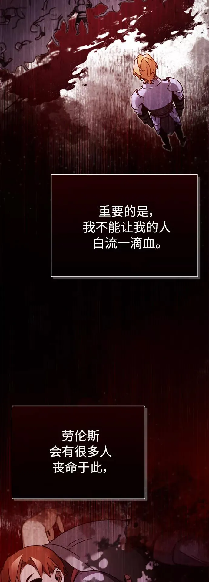[第33话] 毫无意义的牺牲 第60页