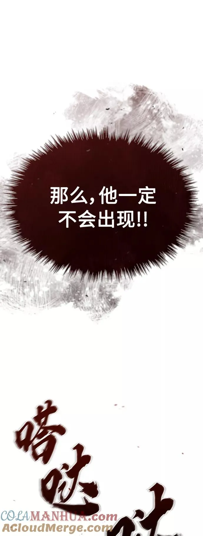 [第33话] 毫无意义的牺牲 第79页