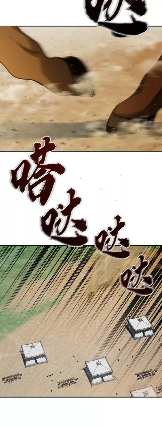 [第33话] 毫无意义的牺牲 第80页